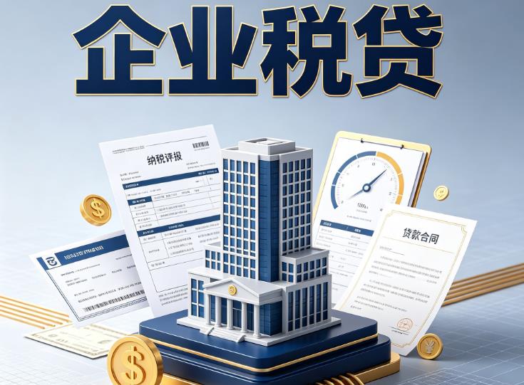 东莞常平企业税票贷款公司