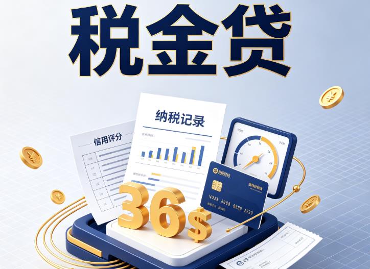 东莞常平企业税贷|东莞常平企业设备回租|东莞常平税贷过桥